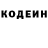 Codein напиток Lean (лин) EinsaM